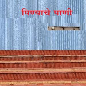 pinyacya_panyaci_vyavastha__1_original